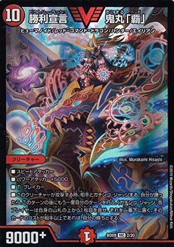 【中古】デュエルマスターズ DMBD09 2/20 勝利宣言 鬼丸「覇」 (VIC ビクトリー) アルティメット・クロニクルデッキ2019 必勝!!拍卖