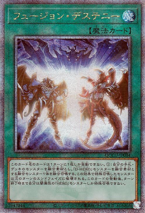 【中古】遊戯王カード フュージョン・デステニー(25th シークレットレア) QUARTER CENTURY CHRONICLE side:UNIT拍卖