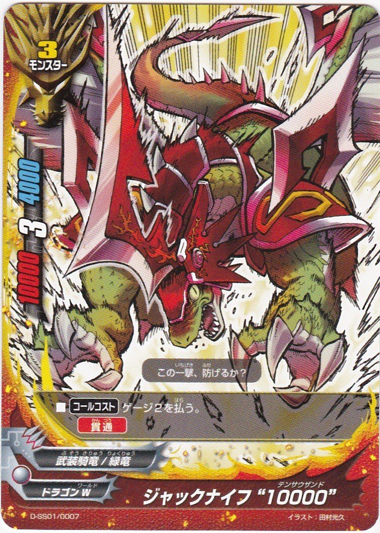【中古】フューチャーカードバディファイト ジャックナイフ “10000” D-SS01/0007 ネオドラゴニック・フォース&終焉の翼拍卖