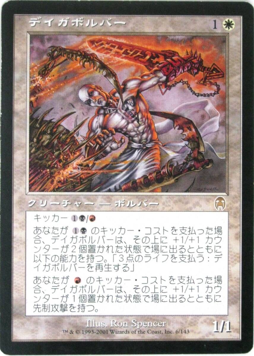 【中古】マジック:ザ・ギャザリング MTG デイガボルバー (日本語) (特典付:希少カード画像) 《ギフト》拍卖