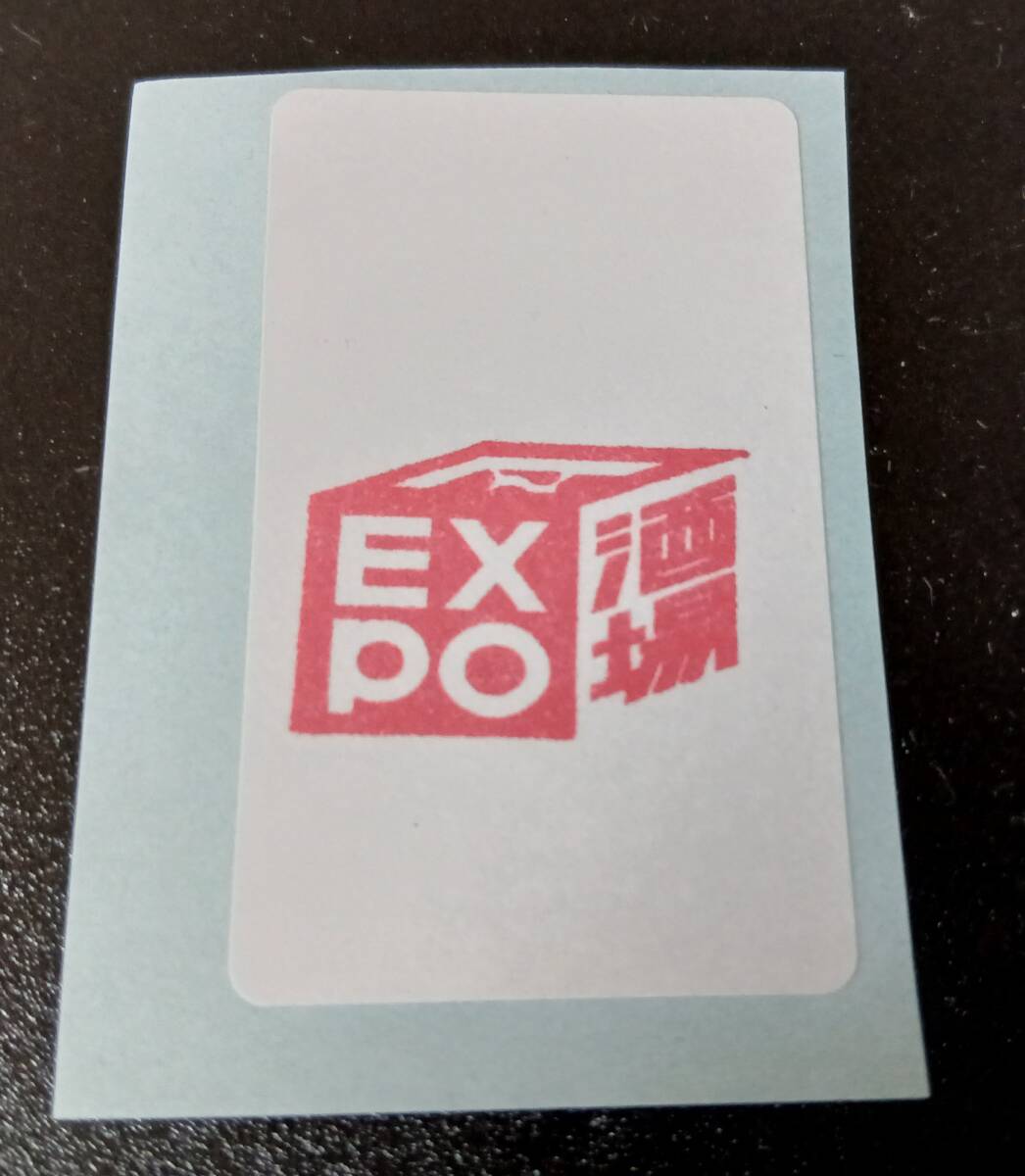 夜のパビリオン EXPO酒場 記念スタンプ EXPO2025 大阪・関西万博拍卖