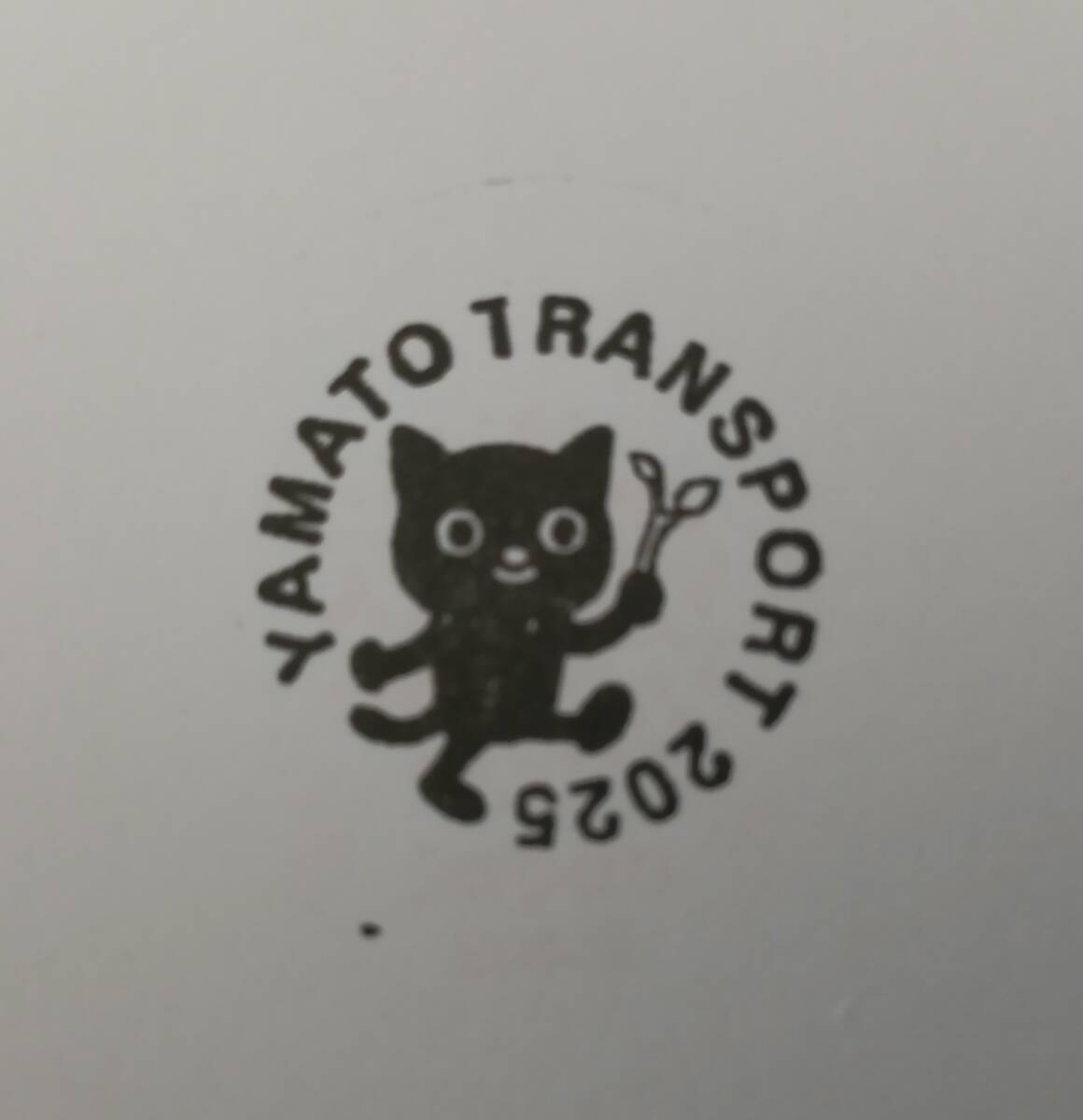 クロネコヤマト ヤマト運輸 来場記念スタンプ EXPO2025 大阪・関西万博拍卖