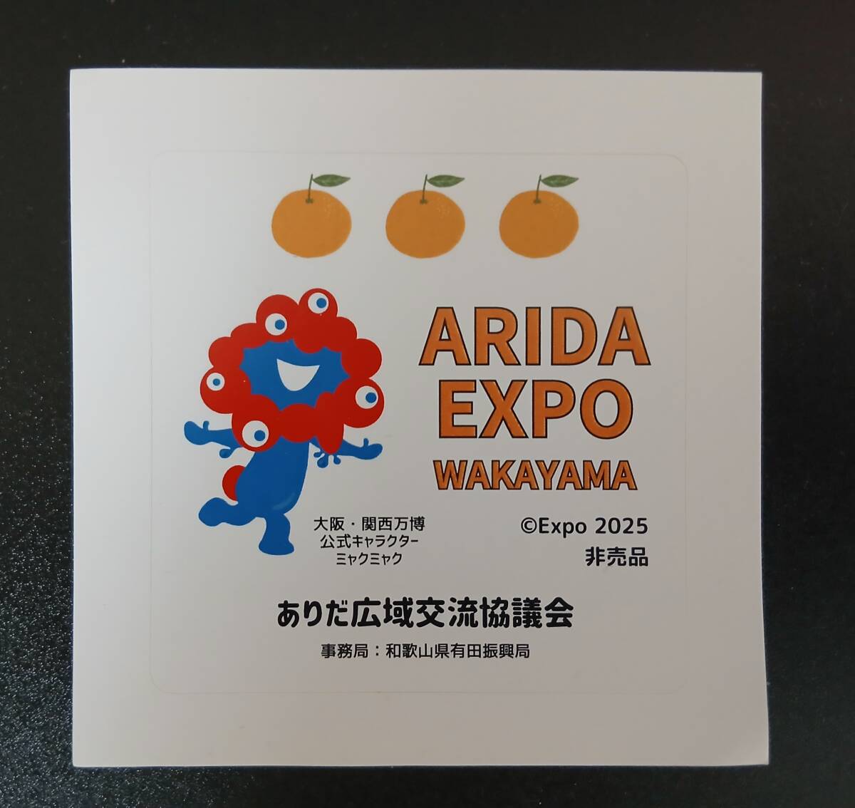 非売品 和歌山駅 有田 みかん ミャクミャク ステッカーシール EXPO2025 大阪・関西万博 拍卖