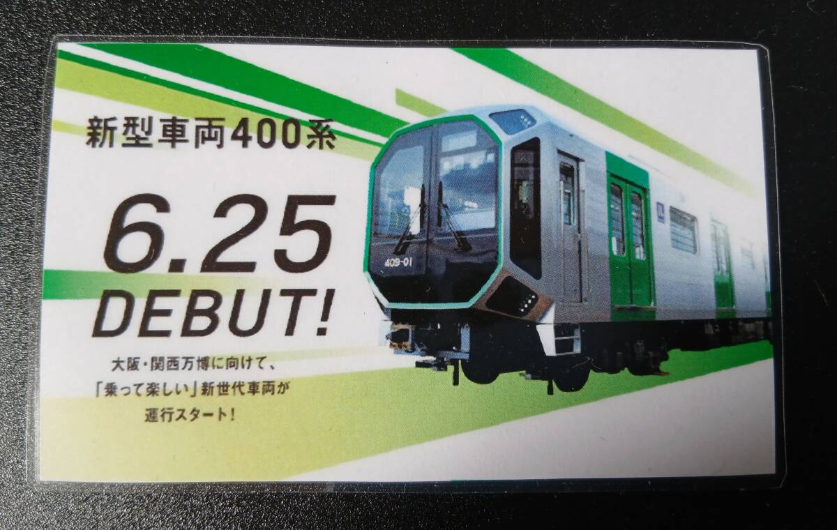 6.25デビュー! 大阪メトロ 新型車両400系 地下鉄中央線 カード EXPO2025 大阪・関西万博拍卖