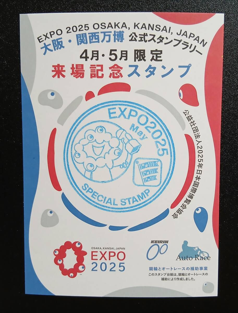 5月前半限定 鯉のぼり 公式スタンプラリー 来場記念公式スタンプ ミャクミャク EXPO2025 大阪・関西万博拍卖