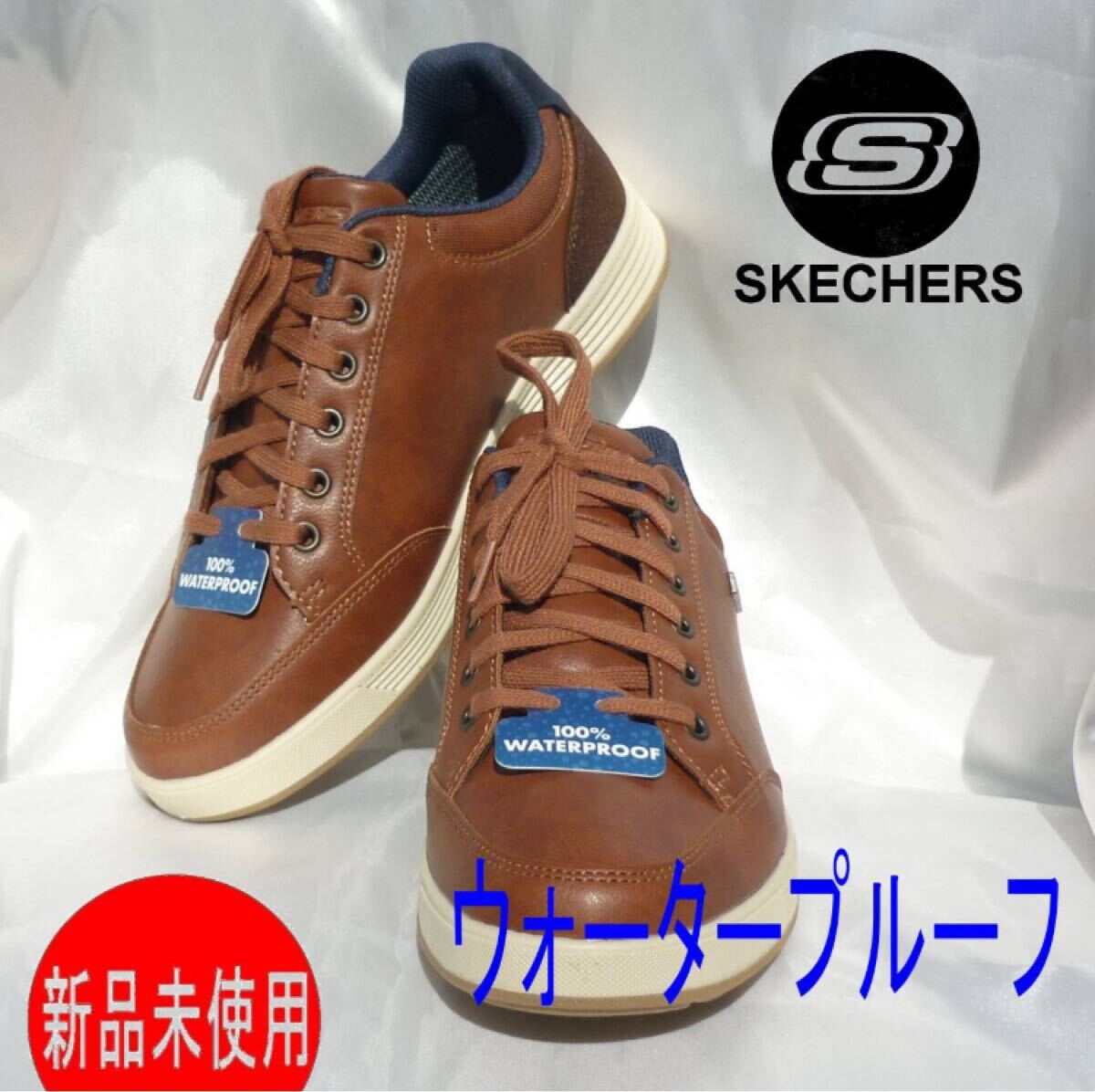新品25cm(24.5cm相当)スケッチャーズ キャベル - スパークマン 茶色 ウォータープルーフ(防水加工) スニーカー紳士靴拍卖