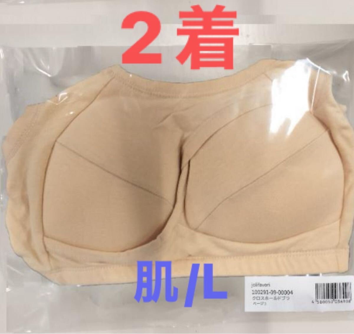 2着【ノンワイヤー★コットンブラジャー★ベージュLサイズ】クロスホールド コットン 綿ブラジャー リラックスブラ 訳あり新品 送料無料拍卖