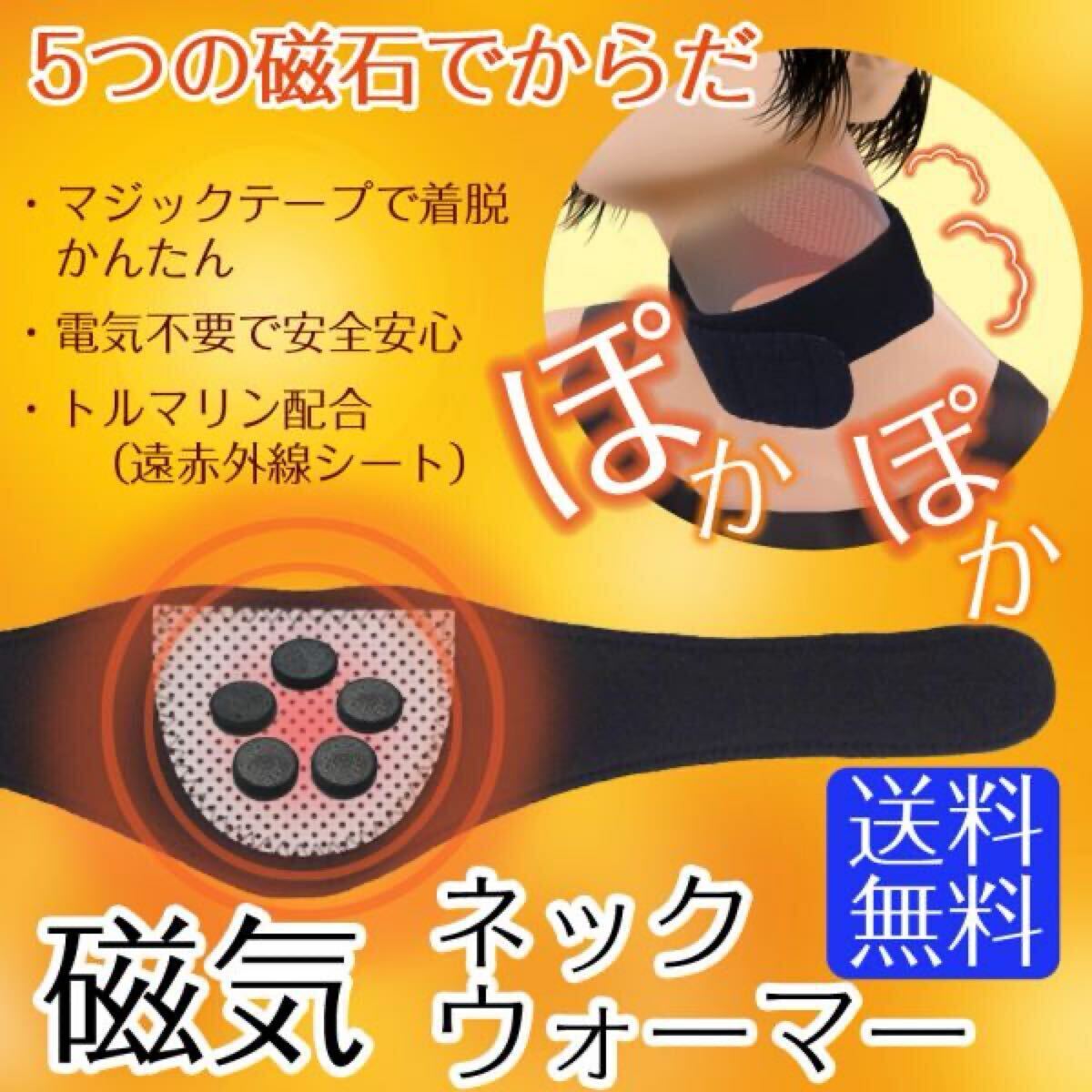 【あったか 温活磁気ネックウォーマー】首ウォーマー 首サポーター 温活 磁石 肩こり 寝違え スマホ首 首こり 冷え 温活 冷え対策 送料無料拍卖