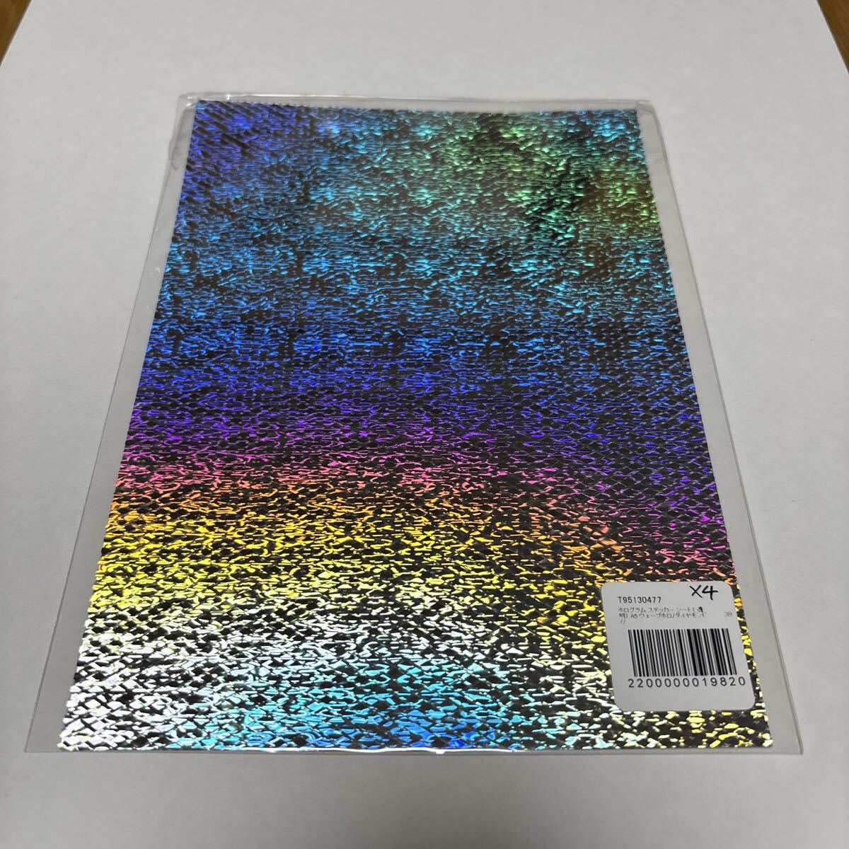 4枚入 カタニ ホログラムステッカーシート A5 ウェーブホロ/ダイヤモンド ジャンプライズ 風にいかが?クロスホロ風自作にどうぞ拍卖