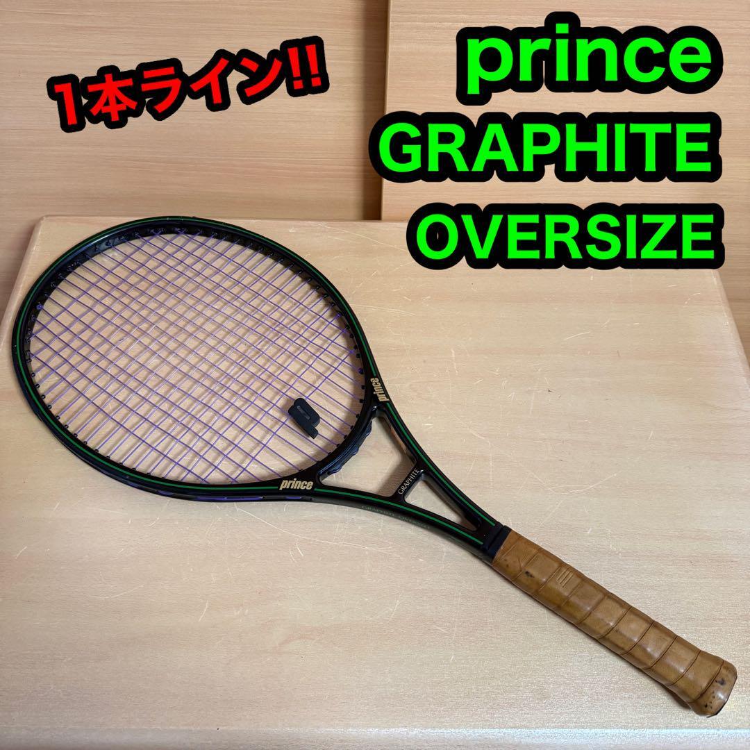 prince プリンス GRAPHITE グラファイト OVERSIZE オーバーサイズ 1本ライン 硬式用 テニス ラケット拍卖