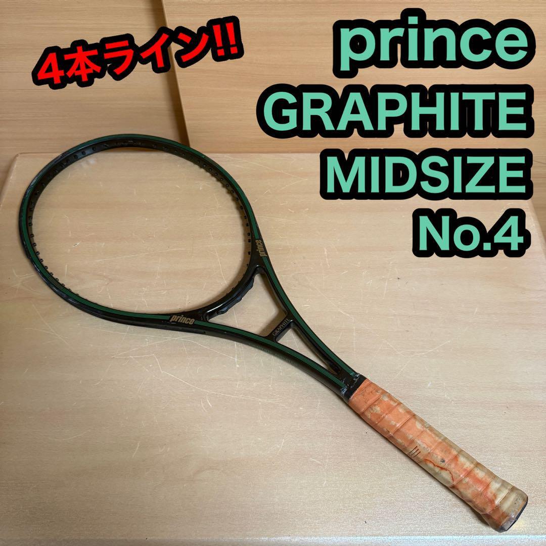 prince プリンス GRAPHITE グラファイト MIDSIZE ミッドサイズ 4本ライン 硬式 テニス ラケット拍卖