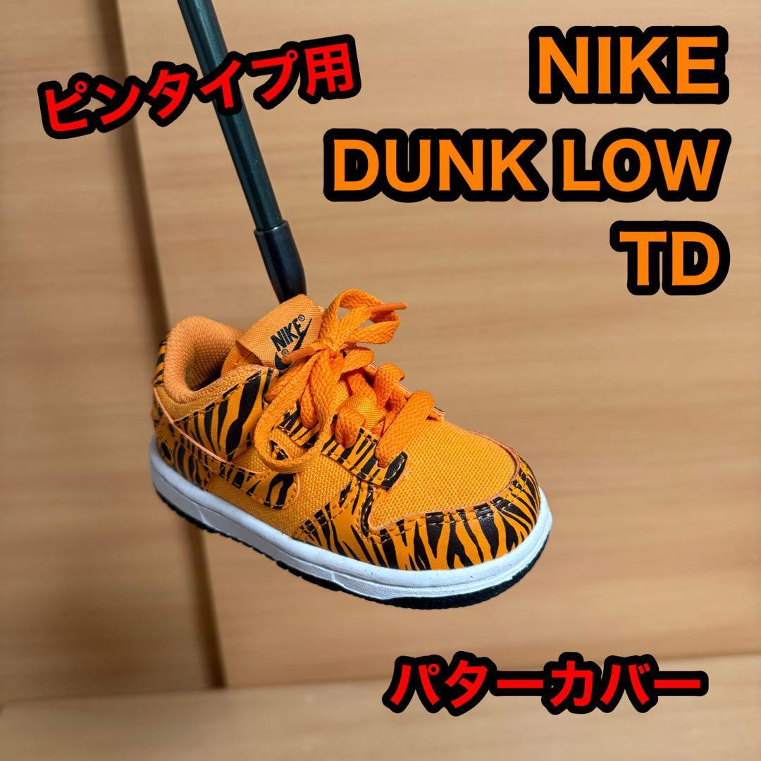 NIKE ナイキ DUNK LOW TD ダンクロー ピンタイプ パターカバー ピン型 ゴルフ ヘッドカバー拍卖