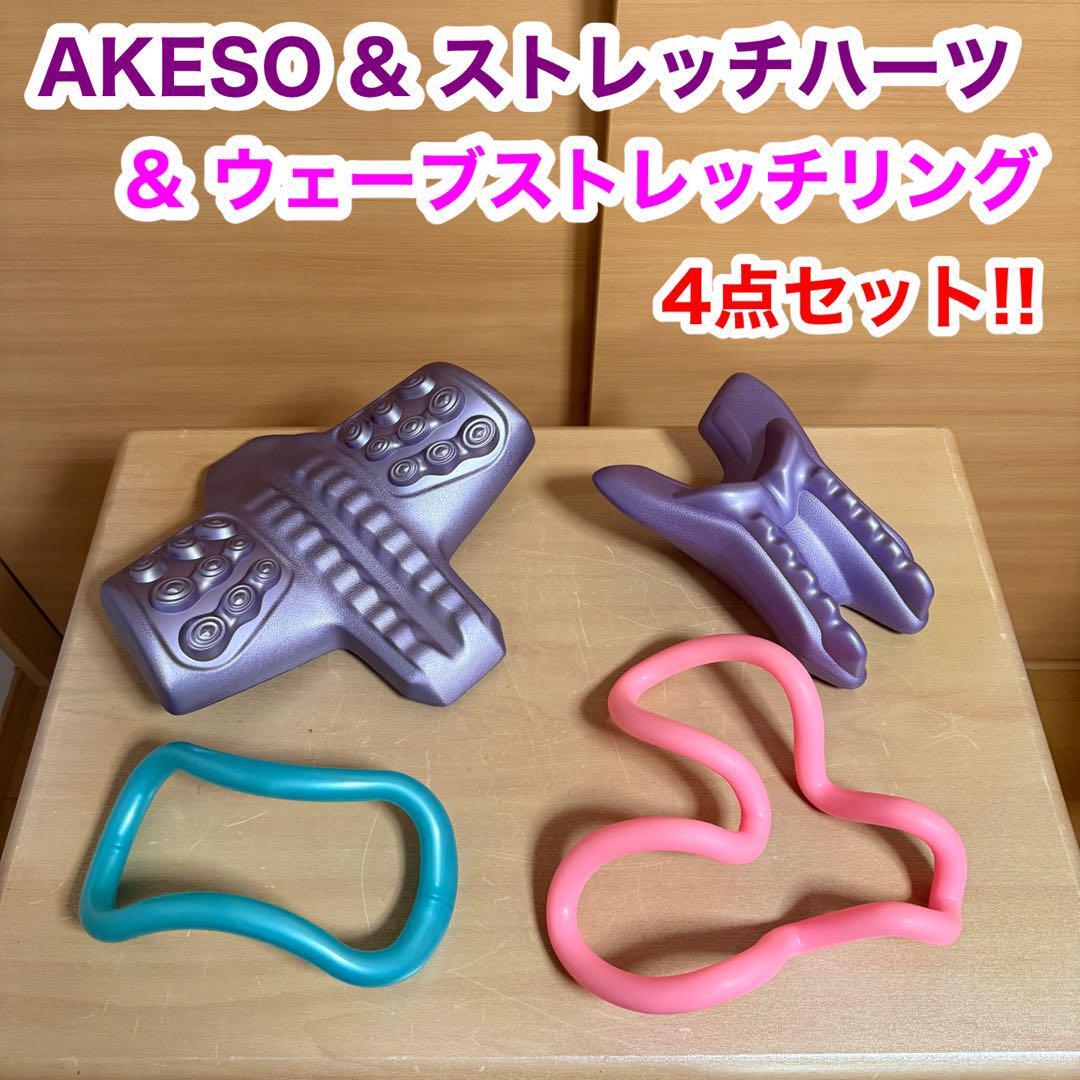 AKESO パープル Lumbarnap ルンバナップ ネックポット ストレッチハーツ MAKI SPORT マキスポーツ ウェーブストレッチリング拍卖