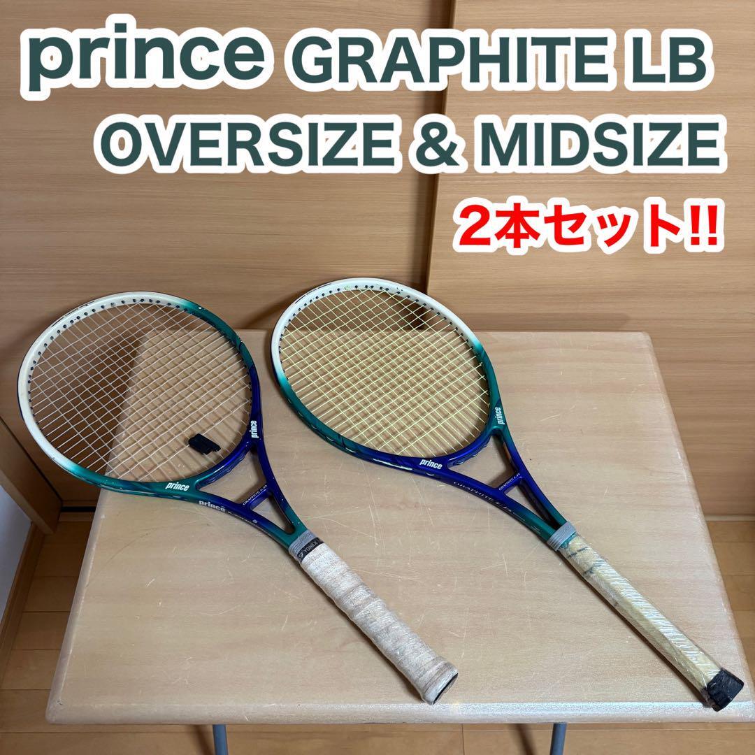 prince プリンス GRAPHITE グラファイト LB OVERSIZE オーバーサイズ MIDSIZE ミッドサイズ LONG BADY ロングボディ 硬式 テニス ラケット拍卖