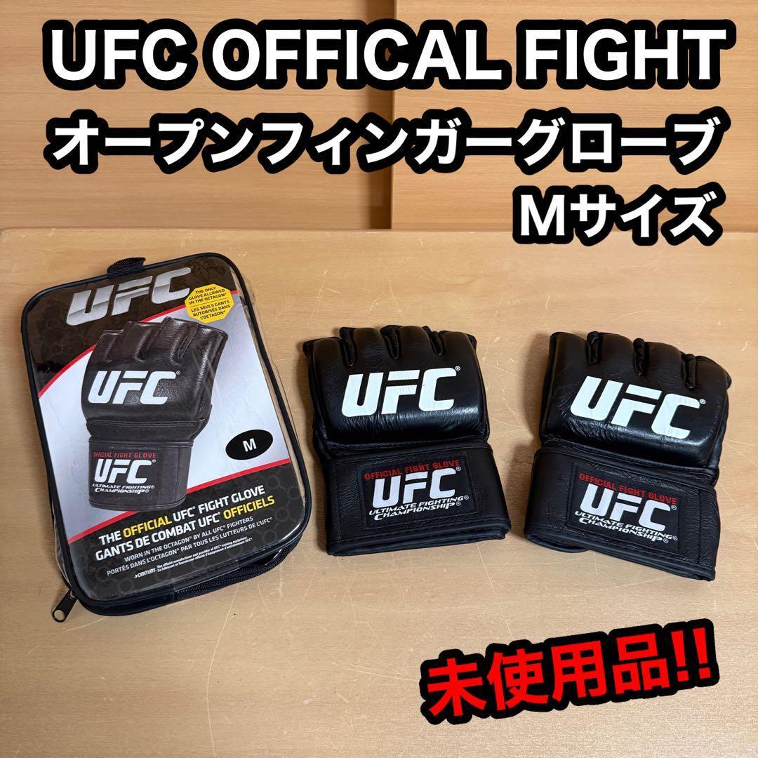 UFC OFFICAL FIGHT オフィシャル ファイト オープンフィンガー グローブ Mサイズ 未使用 格闘技 MMA キック ボクシング 空手拍卖