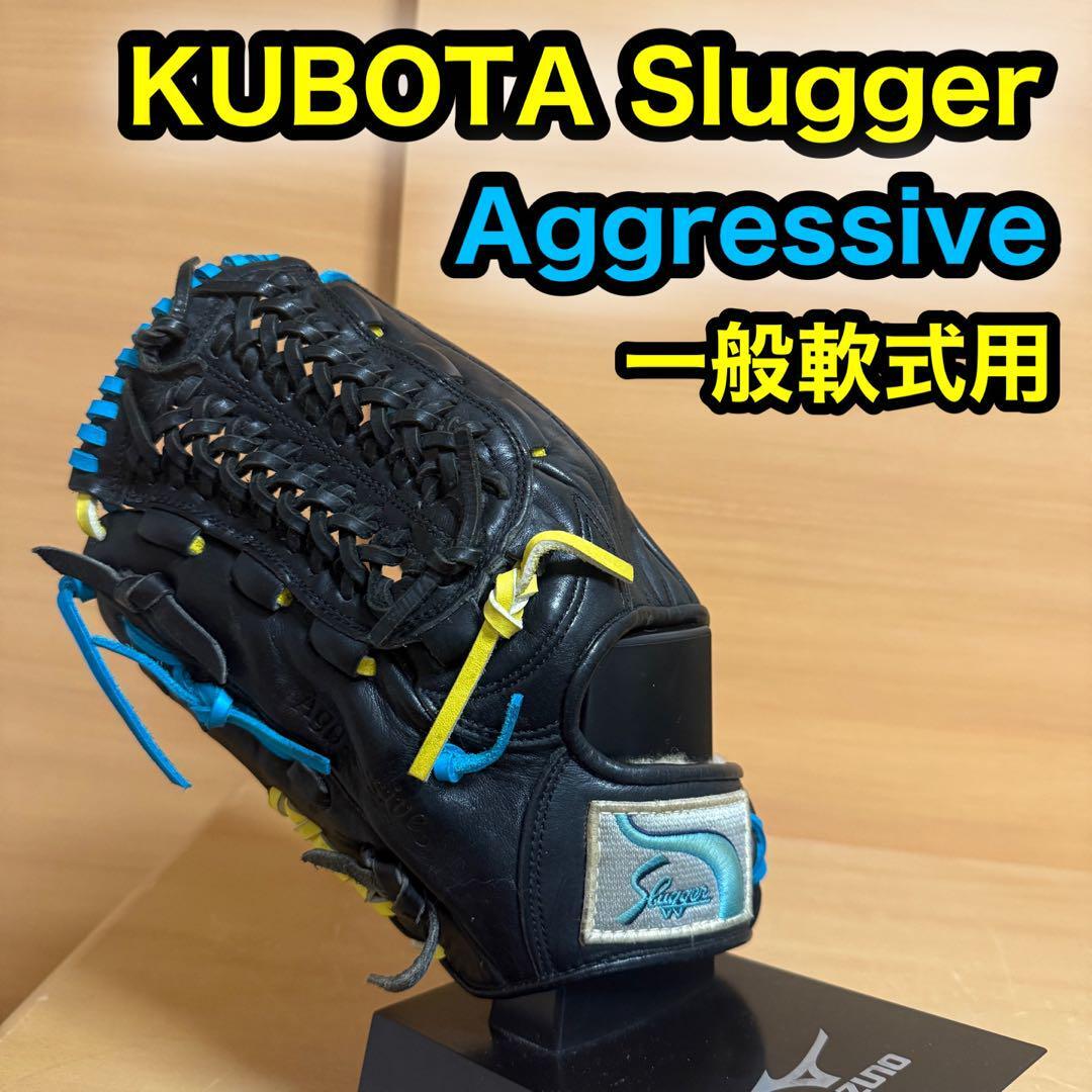 KUBOTA Slugger 久保田スラッガー Aggressive アグレッシブ Pro Model プロモデル 一般軟式用 野球 グローブ拍卖