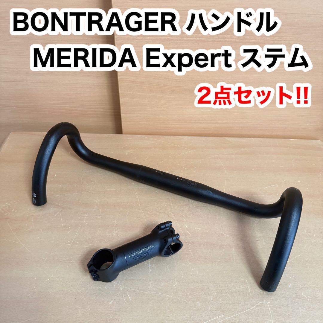 BONTRAGER ボントレガー ハンドル MERIDA  メリダ  Expert  エキスパート 2点セット ロードバイク 自転車拍卖
