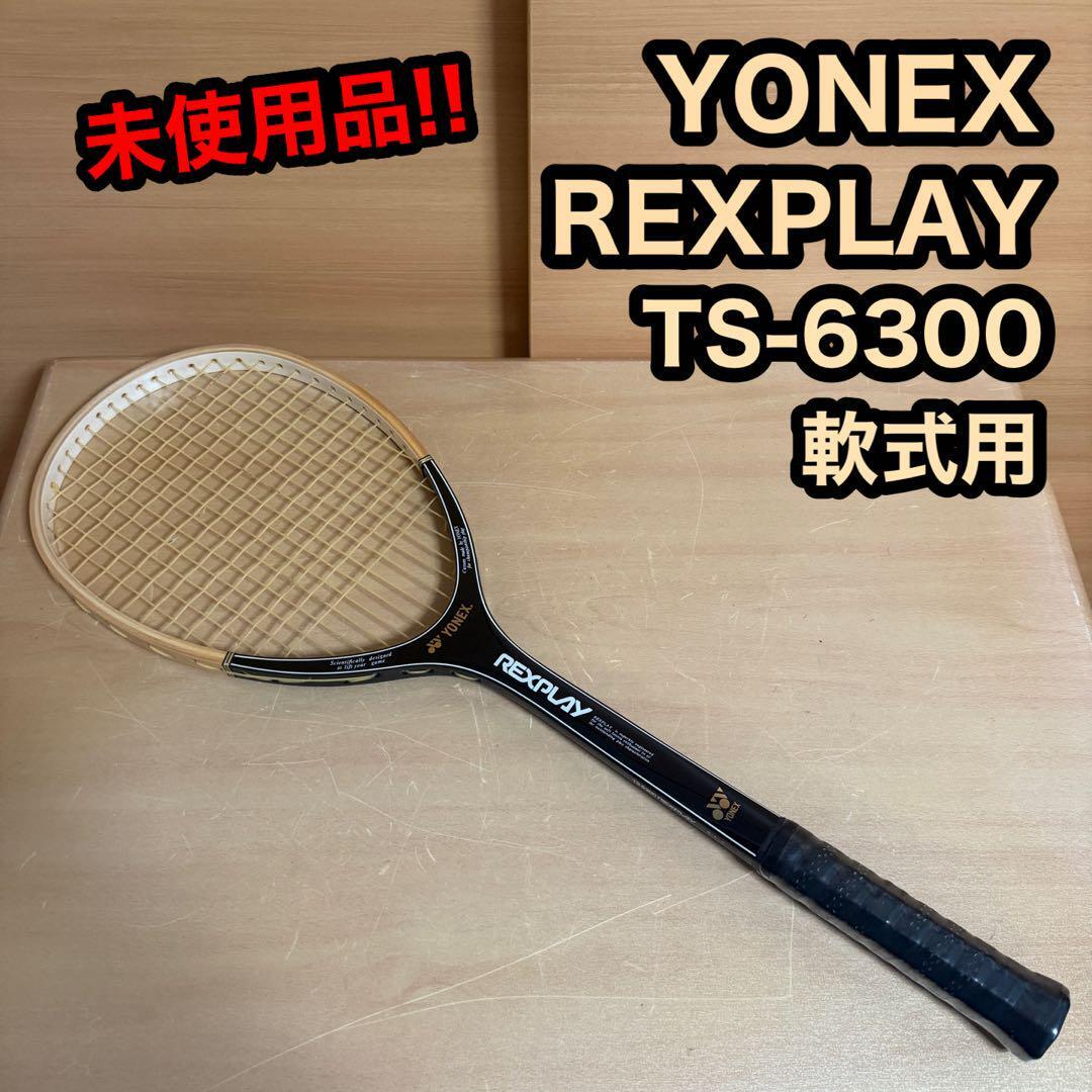YONEX ヨネックス REXPLAY レックスプレイ 木製 軟式用 テニス ラケット拍卖