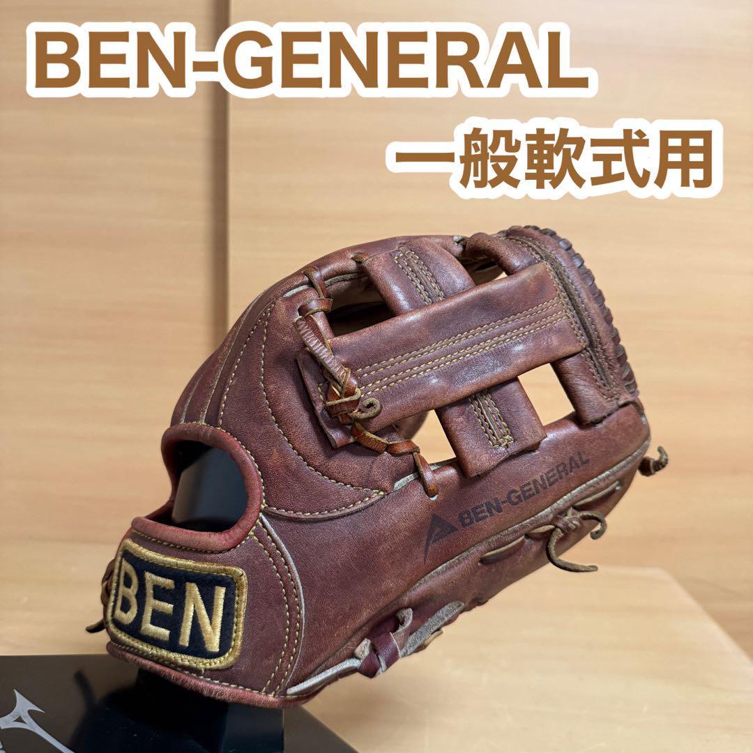 BEN ベン GENERAL ジェネラル α GEL 一般 軟式用 右投げ グローブ 野球拍卖