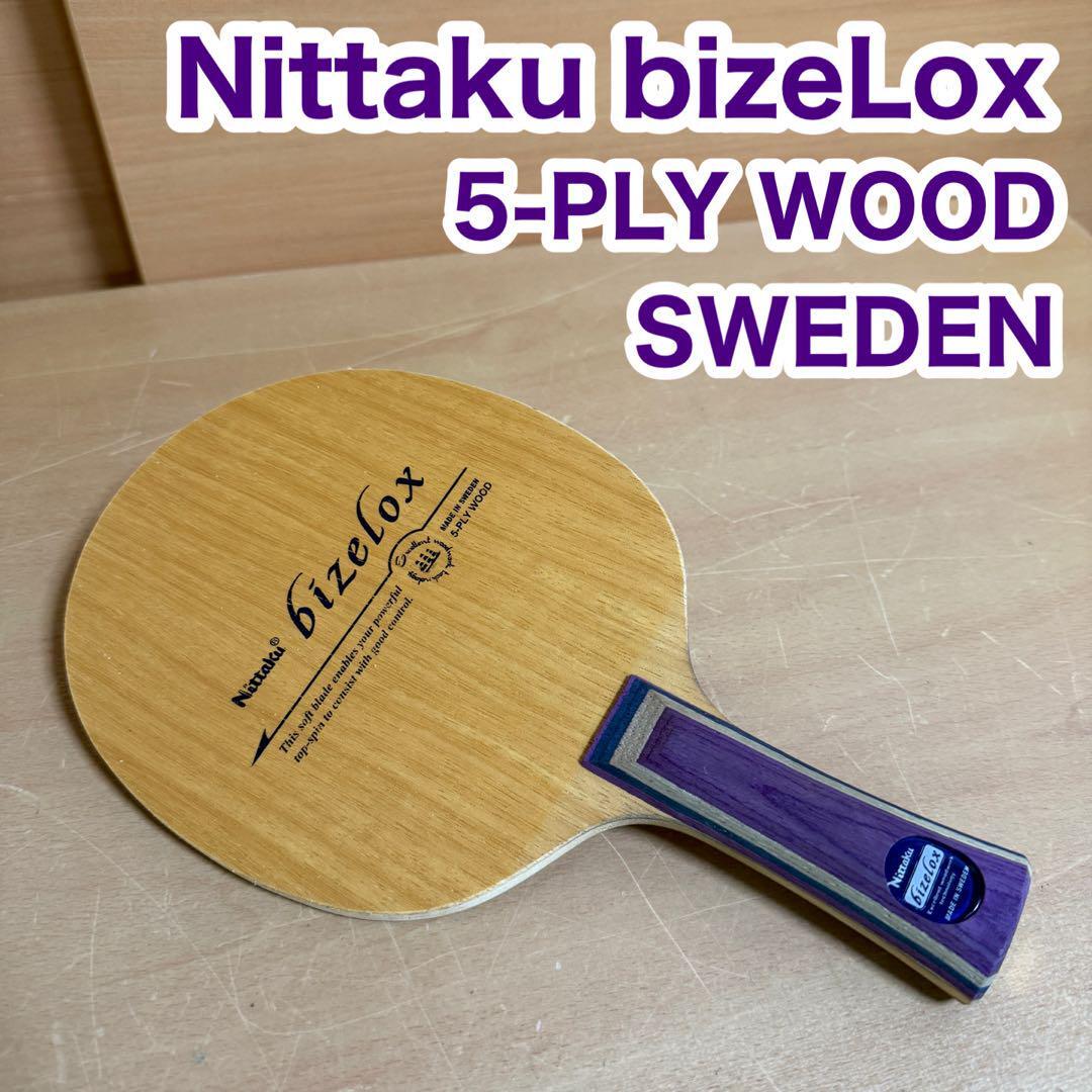 廃盤品 貴重 稀少品 Nittaku ニッタク bizeLox ビゼロックス MADE IN SWEDEN スウェーデン 5-PLY WOOD 卓球 ラケット拍卖