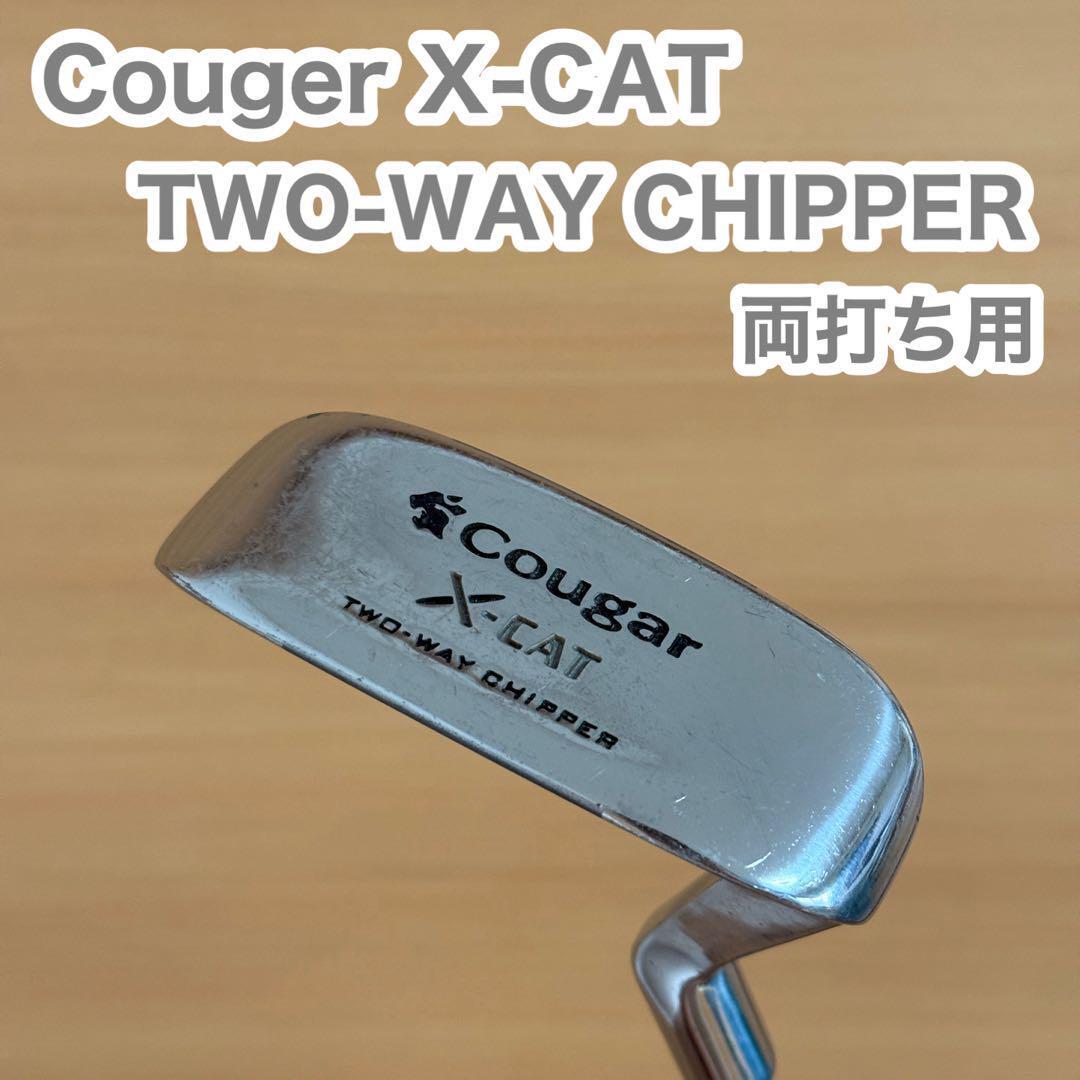 Couger クーガー X-CAT TWO WAY CHIPPER チッパー 両打ち ゴルフ ウェッジ拍卖