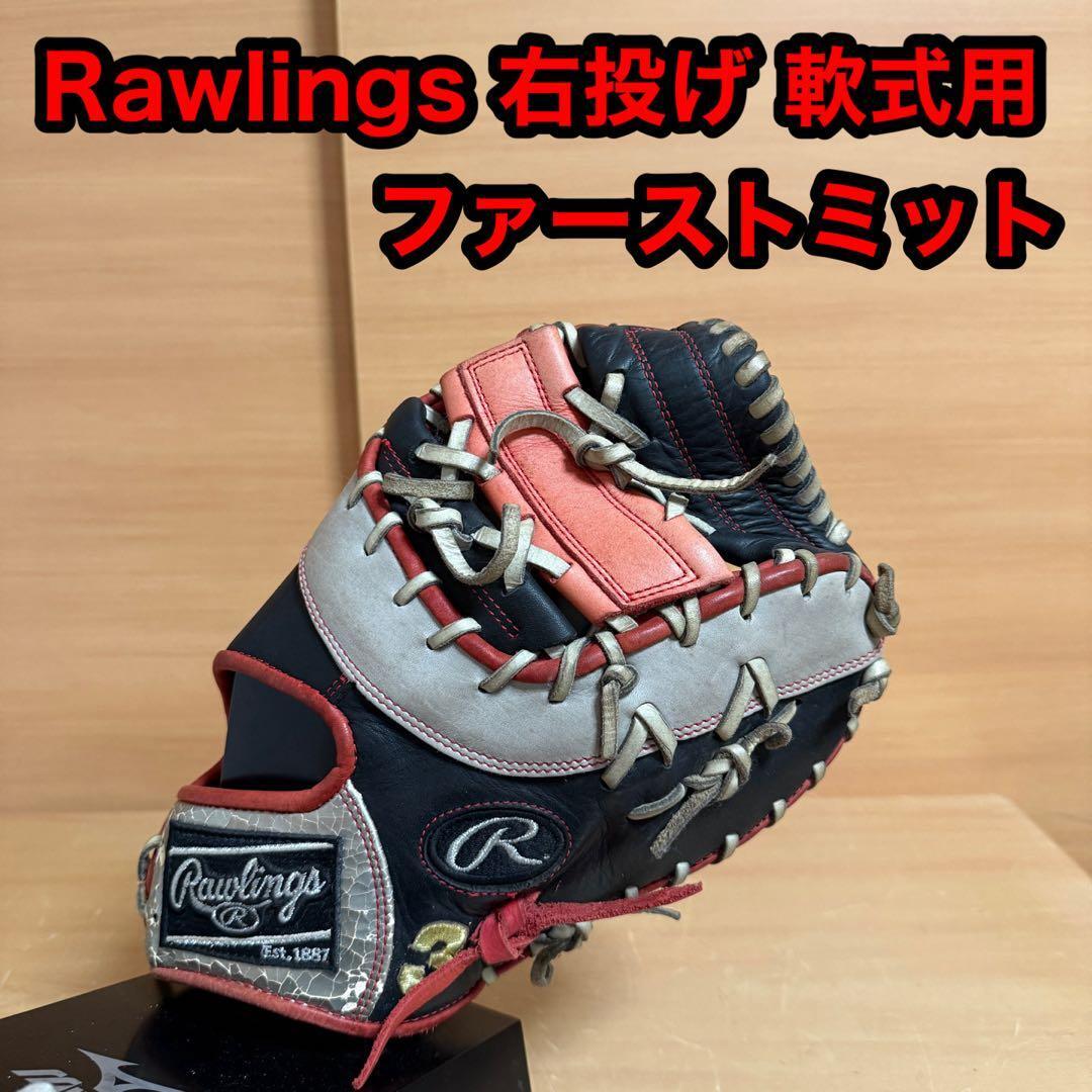 Rawlings ローリングス SILVERKONG シルバーコング 一般 軟式用 右投げ ファーストミット 野球 グローブ 一塁手 内野手拍卖