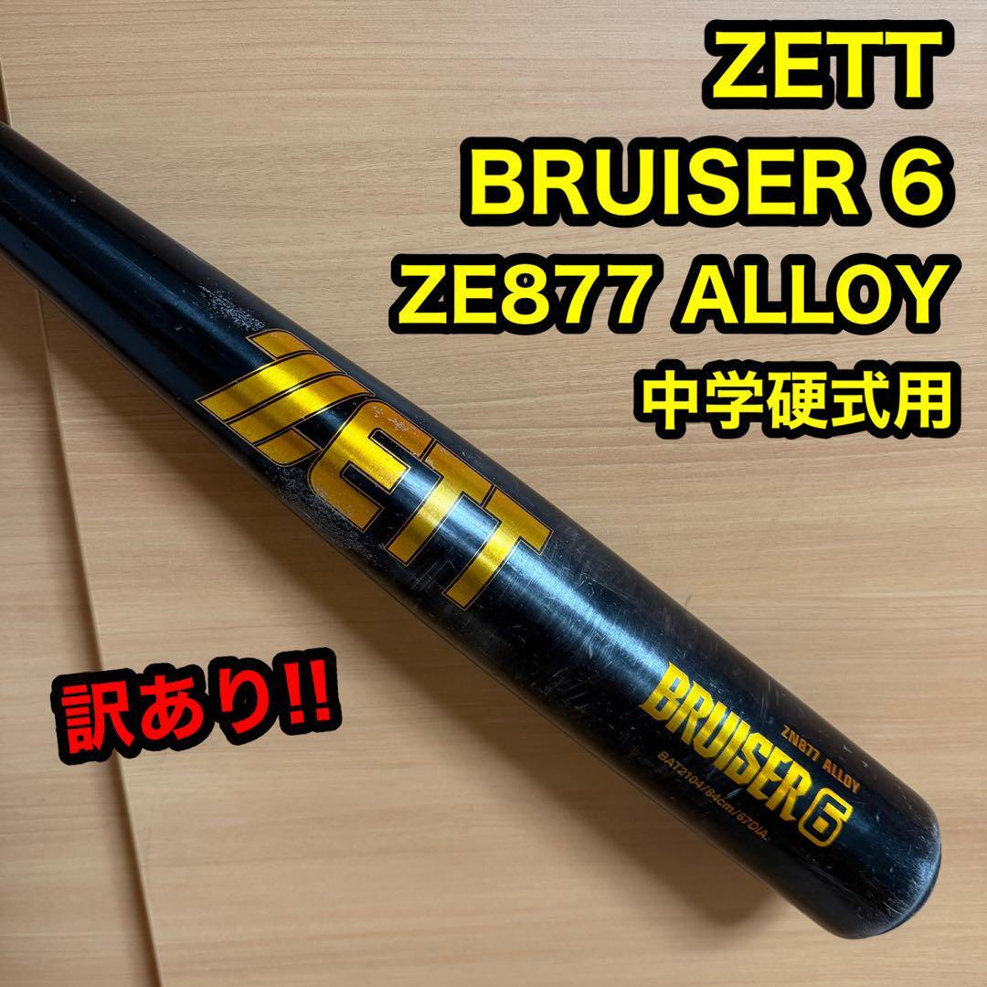 訳あり 現状販売 ジャンク ZETT ゼット BRUISER ブルーザー 6 中学硬式用 野球 バット 型番 BAT2104 長さ 84cm 重さ 平均800g拍卖