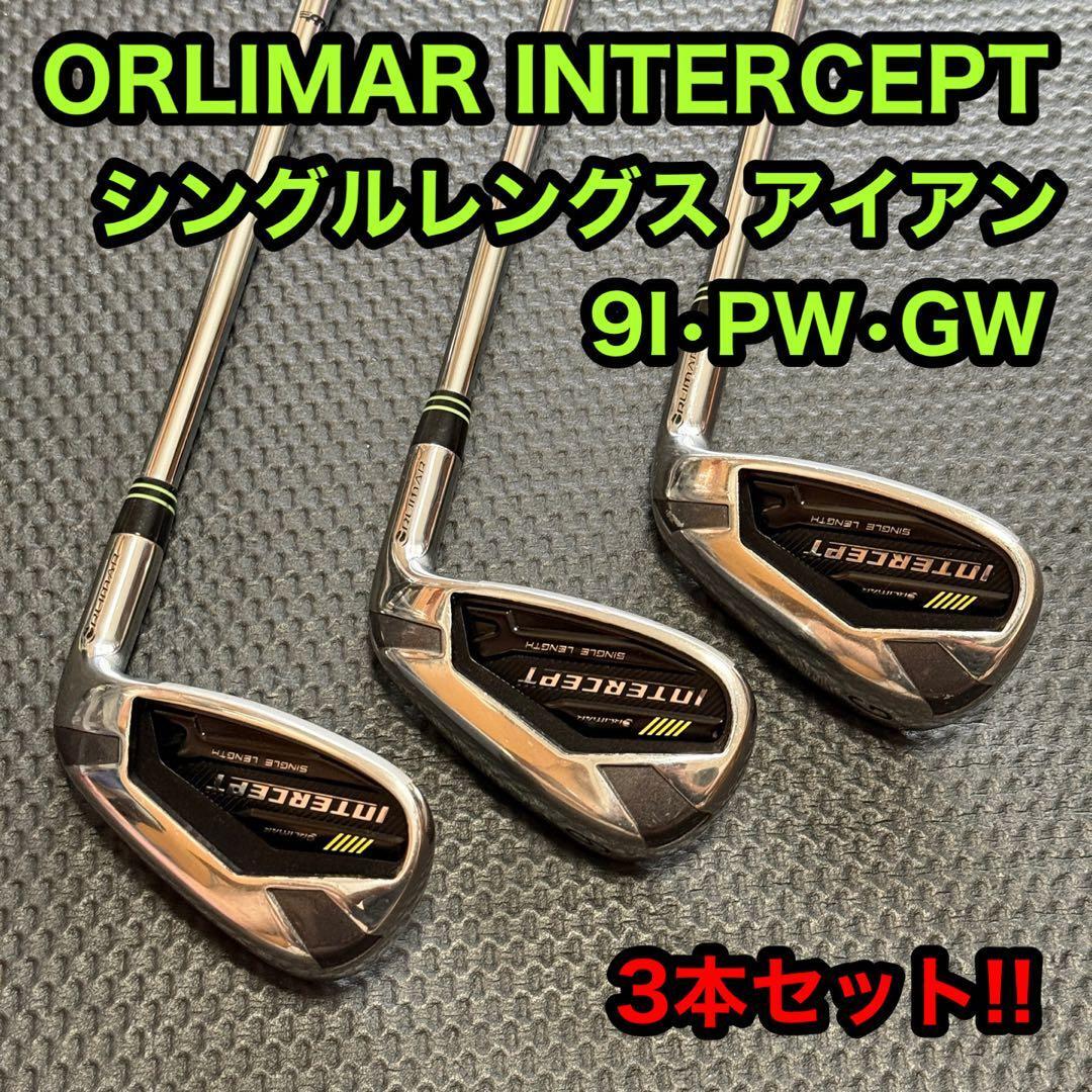 ORLIMAR オリマー INTERCEPT インターセプト SINGLE LENGTH シングル レングス アイアン スチール FLEX R ゴルフ ワンレングス 9I PW GW拍卖