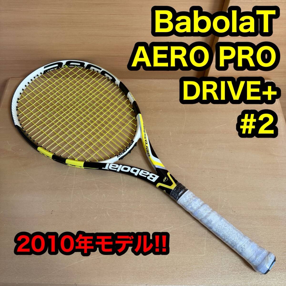 BabolaT バボラ AERO PRO DRIVE + プラス 硬式用 テニス ラケット 2010年 モデル #2拍卖