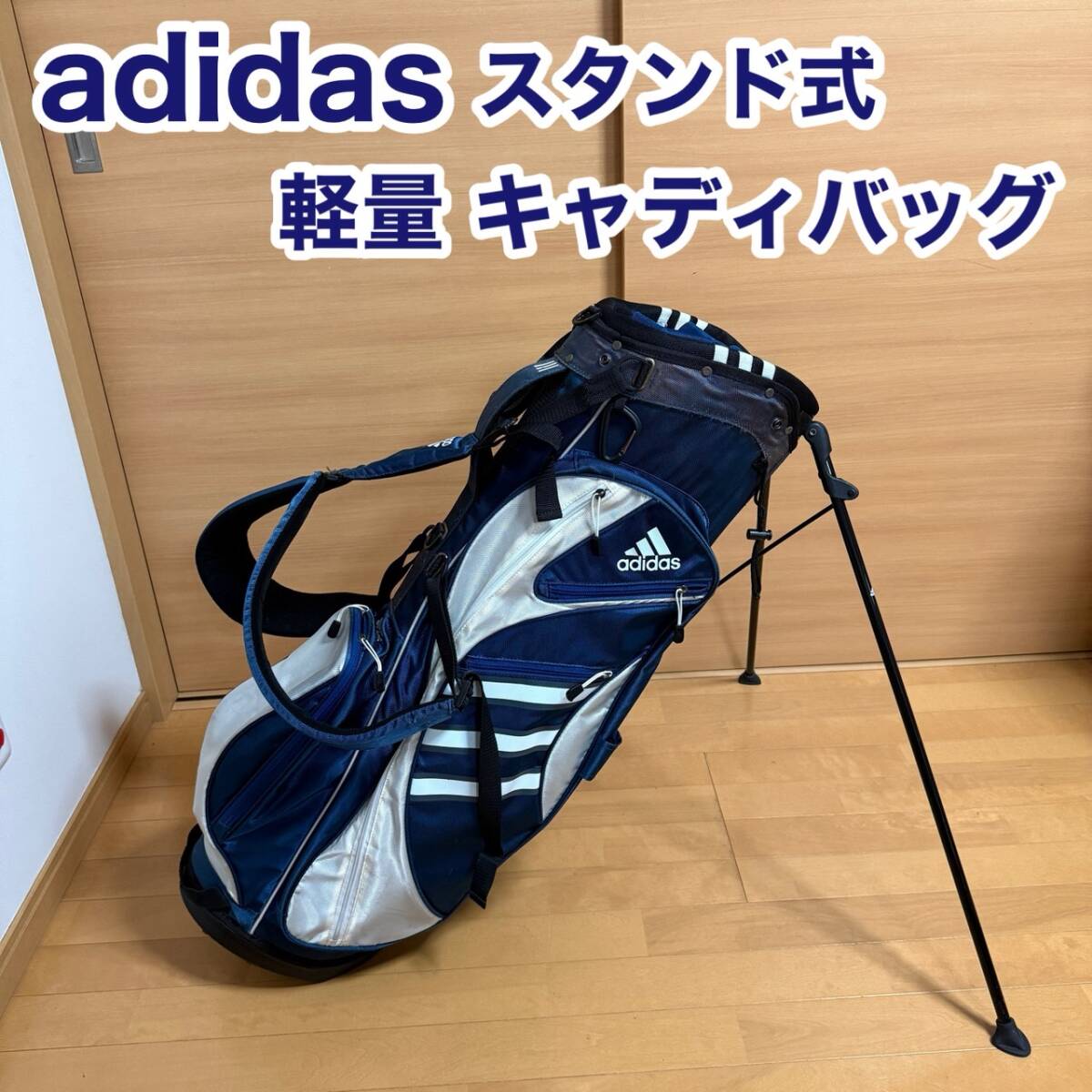 adidas アディダス スタンド式 軽量 キャディバッグ ゴルフ クラブ 収納 リュック 拍卖
