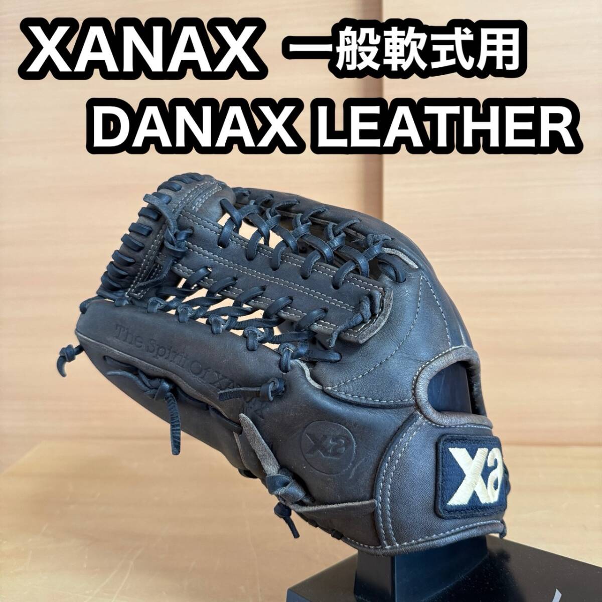 XANAX ザナックス DANAX LEATHER ダナックス レザー 左投げ 一般 軟式用 野球 グローブ拍卖