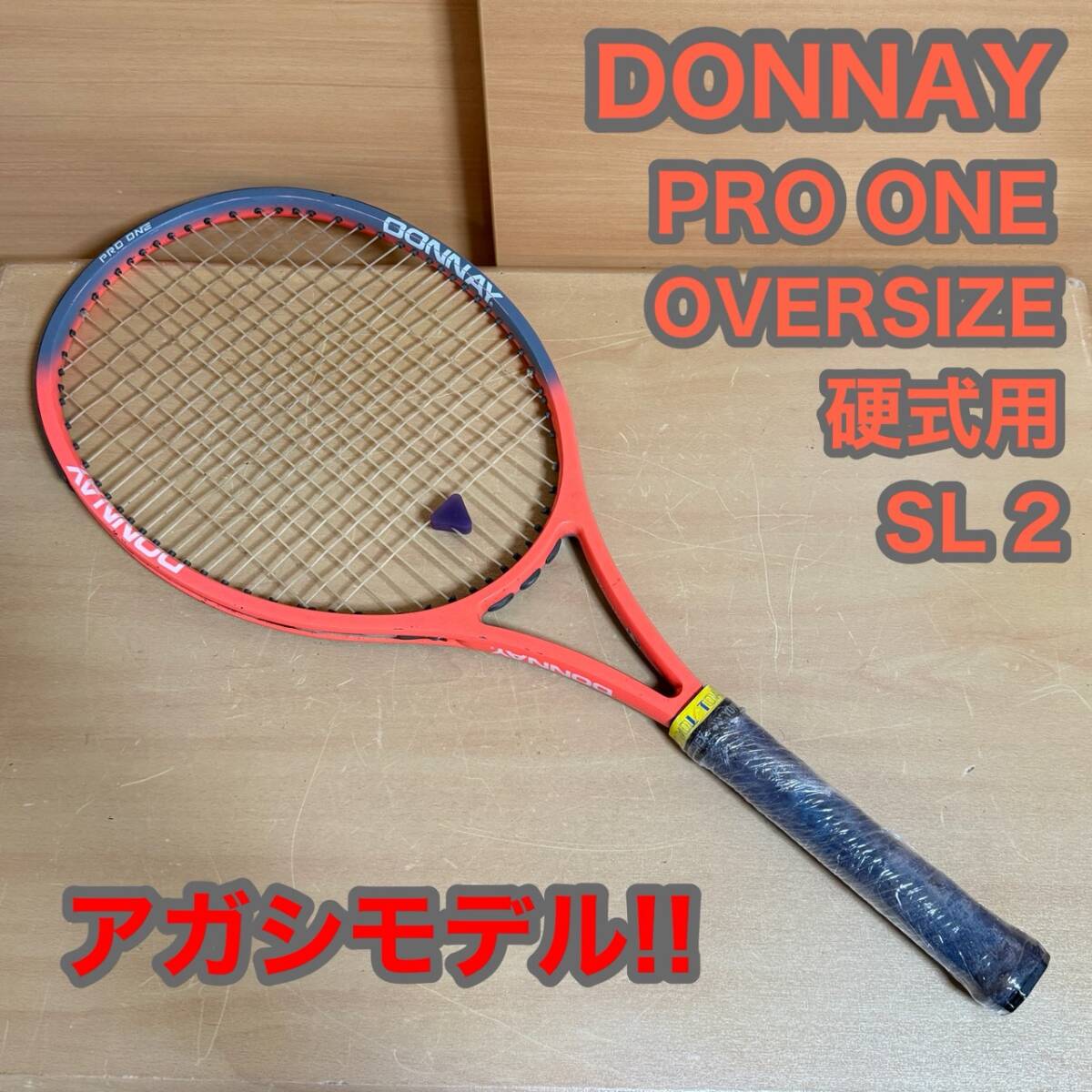DONNAY ドネー PRO ONE プロ ワン OVERSIZE オーバーサイズ 硬式用 テニス ラケット SL2 廃盤品 稀少品 アガシモデル拍卖