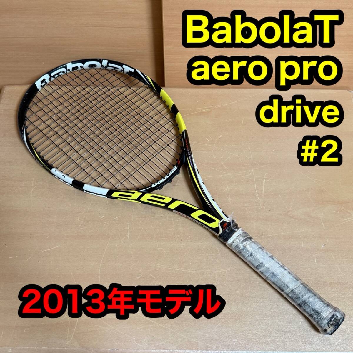 BabolaT バボラ aero pro drive アエロプロドライブ 2013年モデル 硬式用 テニス ラケット グリップサイズ #2拍卖