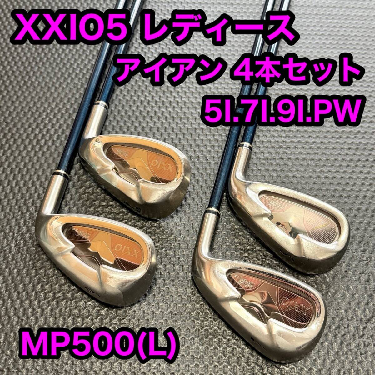 XXIO5 ゼクシオ 5代 レディース IMPACT POWER MATCHING インパクトパワーマッチング アイアン ゴルフ クラブ 右打ち 番手 5I.7I.9I.PW拍卖