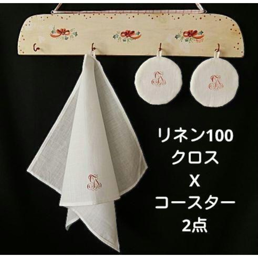 ハンドメイド リネン 麻100 クロス+コースター アンティークステンシル 拍卖