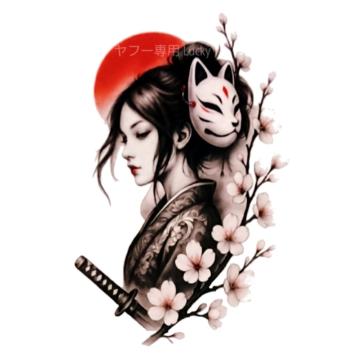 転写 ステッカー 車 カッティングステッカー シール デカール 日本 和風 花魁 芸者 着物 狐面 狐 日本刀 刀 桜 ガール 装飾 luk880拍卖