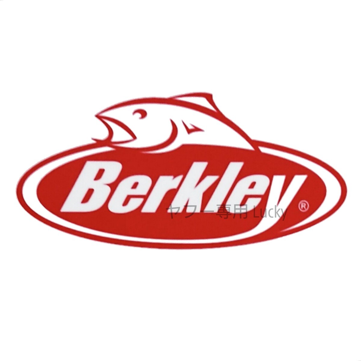 転写 ステッカー 車 カッティングステッカー シール シート デカール Berkley バークレー 釣り バイク 装飾 luk925拍卖