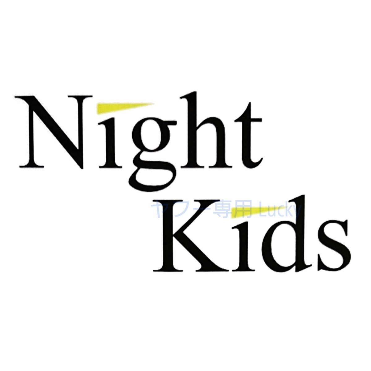 転写 ステッカー 車 カッティングステッカー シール シート デカール Night Kids ナイトキッズ サイン バイク 装飾 luk873拍卖