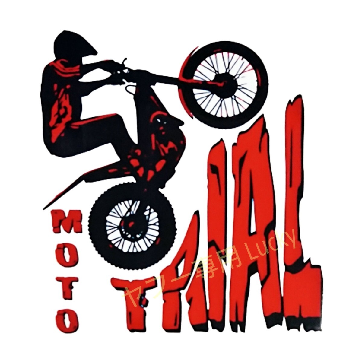転写 ステッカー 車 カッティングステッカー シール デカール モトクロス Moto Trial Bike モトトライアル バイク 装飾 luk946拍卖