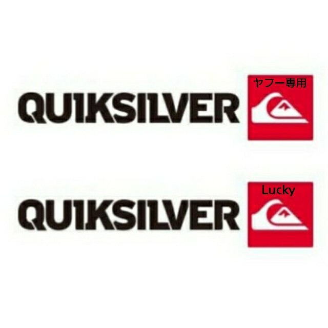 転写 ステッカー 車 カッティングステッカー シール シート デカール Quiksilver クイックシルバー バイク 装飾 luk658拍卖