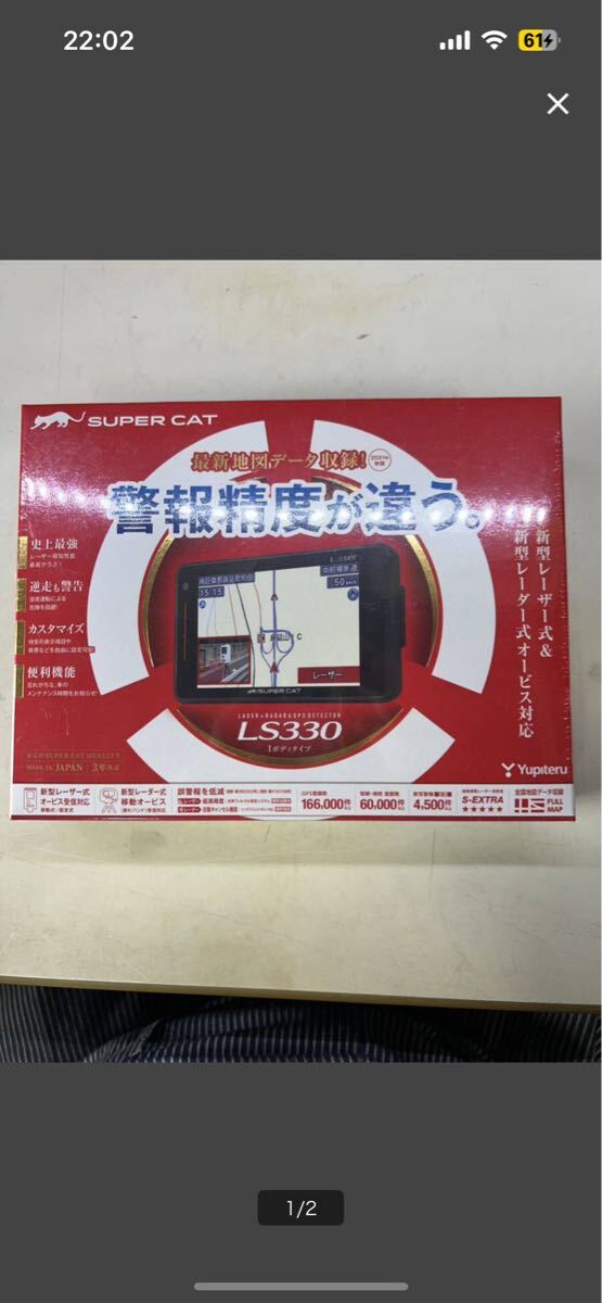 未使用未開封品!ユピテル スーパーキャット LS330!送料無料!拍卖