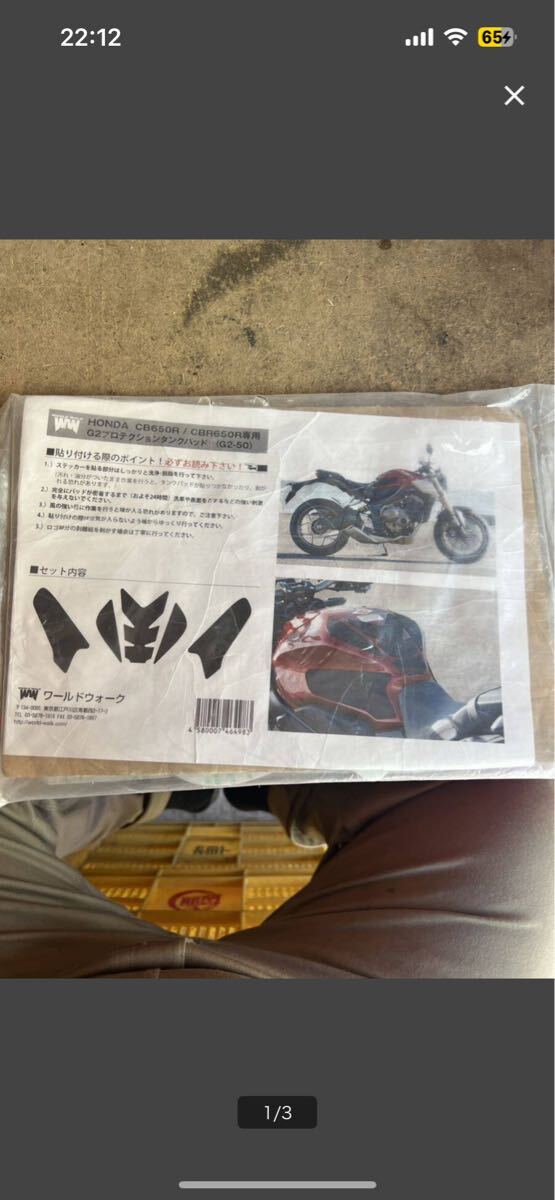 未使用訳あり品!ワールドウォーク G2プロテクションパッド! CBR650R/CB650R用!送料無料!拍卖