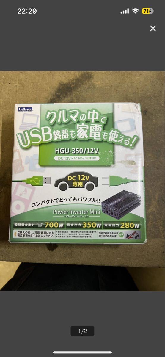 未使用訳あり品!セルスター DC パワーインバーターミニ!HGUー350/12V!送料無料!最大350w!拍卖