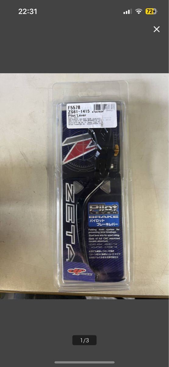 未使用訳あり品!ダートフリーク ZETA パイロットブレーキレバー!隼/GSX−R1000/R1000RR/R600/デイトナ675/SEなど!送料無料!拍卖