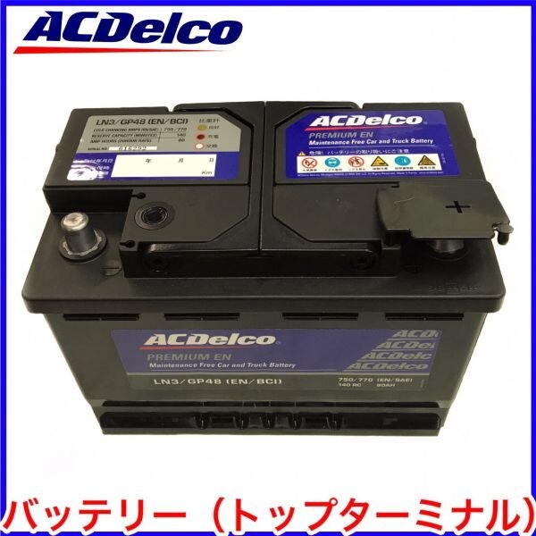 税込 ACDelco ACデルコ バッテリー LN3 エスカレード SRX CTS セダン クーペ ATS セダン クーペ ATS-V セダン STS DTS 即決 即納 在庫品拍卖