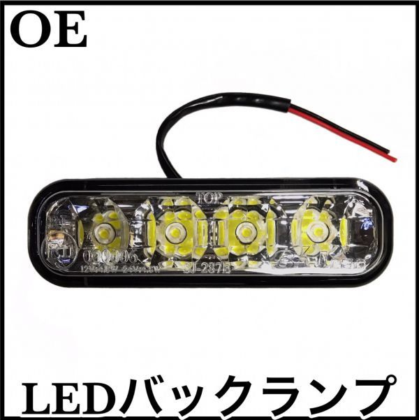 税込 LED バックランプ バックライト 汎用 シルバラード シエラ アバランチ エスカレード EXT ESV SRX CTS ATS DTS ブロアム 即納 在庫品拍卖