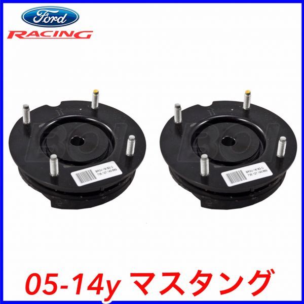 税込 Ford Racing フロント アッパーマウント ストラットマウント 2個セット 05-14y マスタング V6 V8 GT GT500 即決 即納 在庫品拍卖