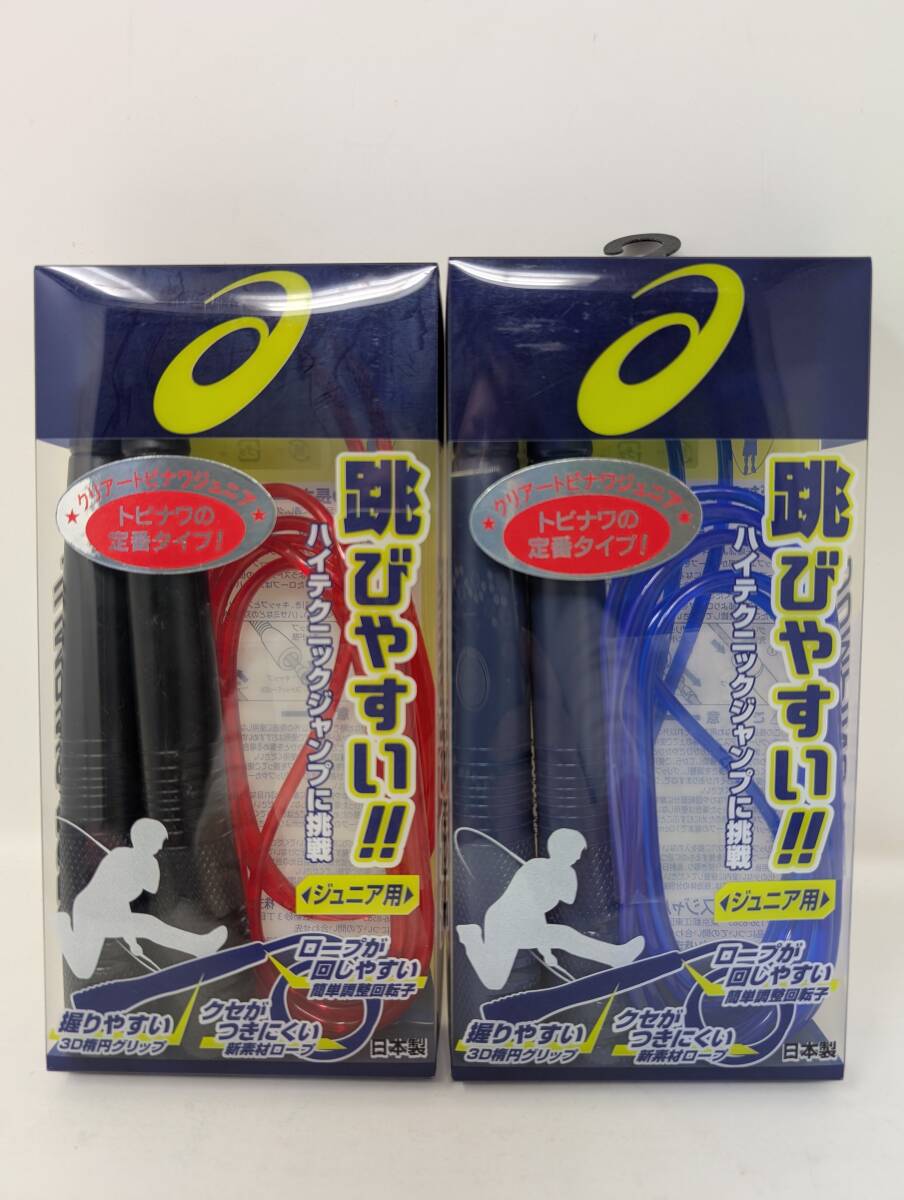 新品未使用★超人気2個SETアシックスクリアトビナワジュニアAS91-230 跳びやすく握りやすい・クセがつきにくい 授業にもおすすめ拍卖