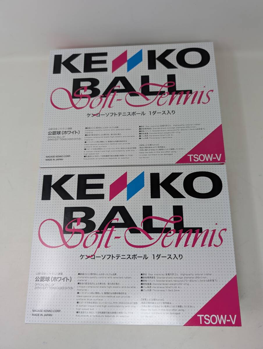 新品未使用★ケンコーソフトテニスボール 公認球TSOW-Vホワイト 2ダース拍卖