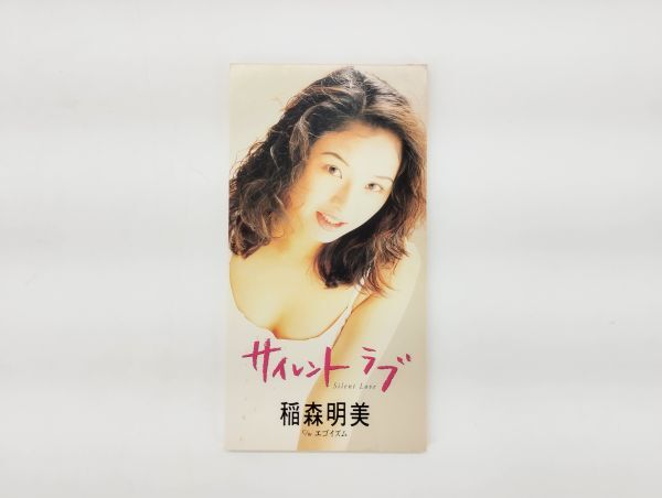 ク/ サイレントラブ 稲森明美 エゴイズム 8㎝シングルCD /HY-1206拍卖